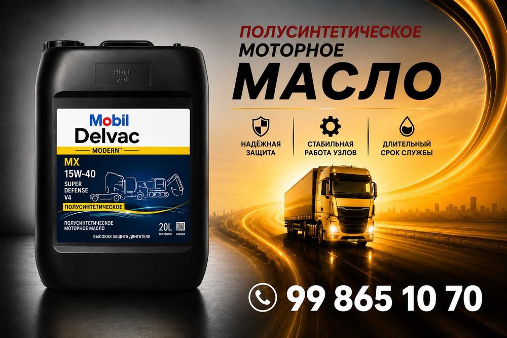 Моторное масло Mobil Delvac Super Defence 15W-40 V4