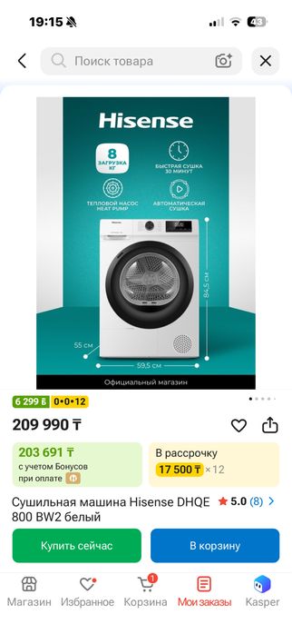 Продам сушильную машину HISENSE