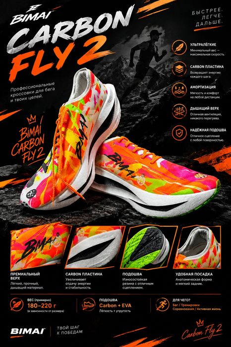 Беговые кросовки. BMAI Carbon Fly 2