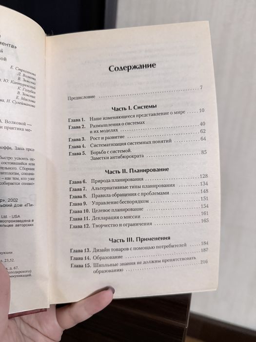 Книга Акофф о менеджменте