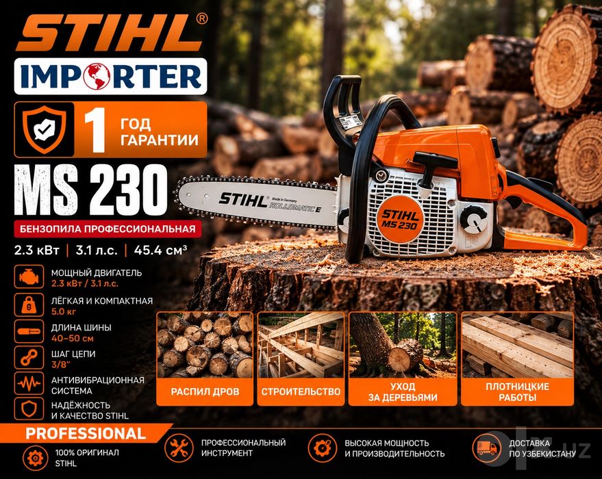 Акция! Бензопила STIHL MS 230 Original