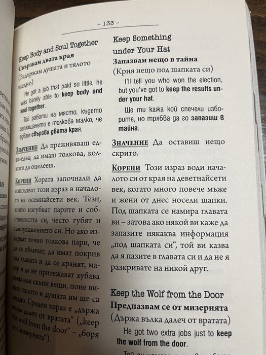 Речник на американските идиоми