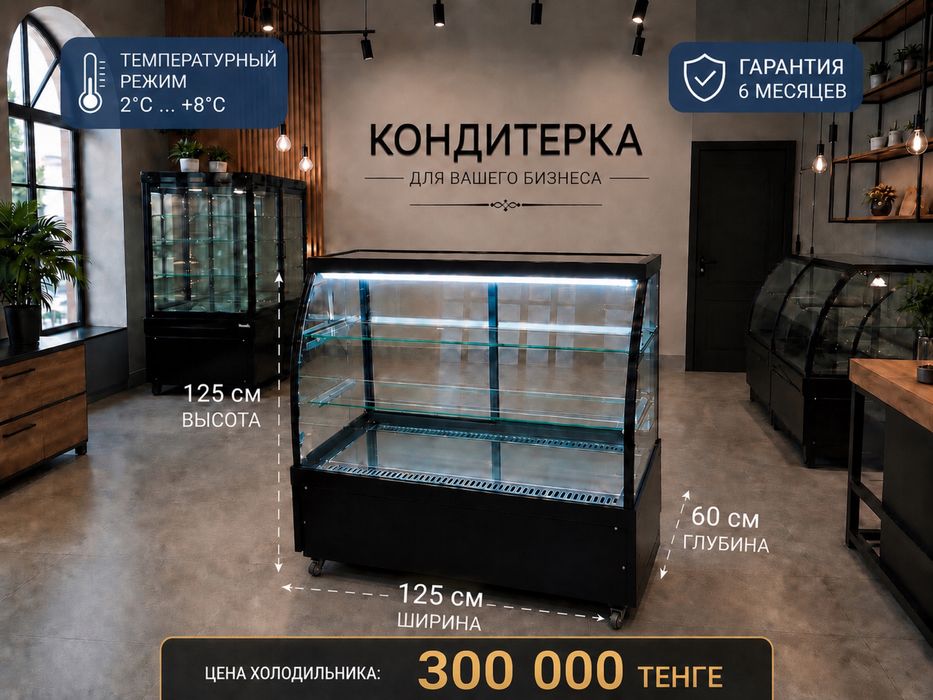 Кондитерский холодильник TI Hold