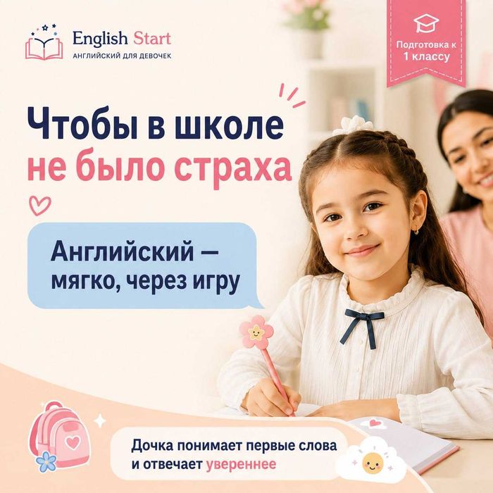 Английский для девочек 6–7 лет перед 1 классом | Онлайн