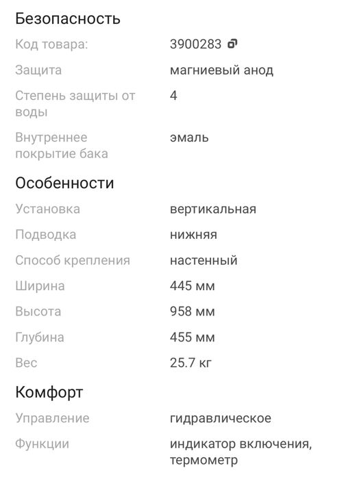 Водонагреватель электрический