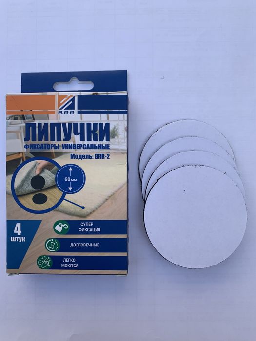 ЛИПУЧКИ ДЛЯ КОВРОВ - Фиксатор универсальные