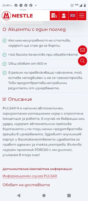 Ротационен лазер NESTLE PULSAR H