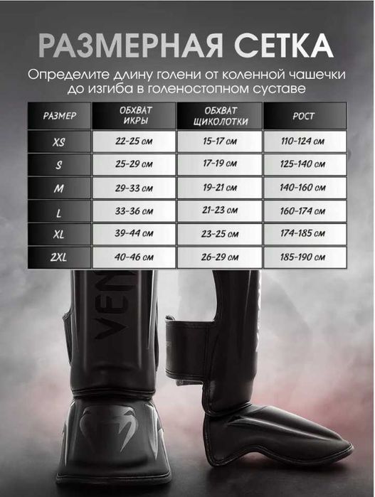 Щитки для единоборств и ММА Венум