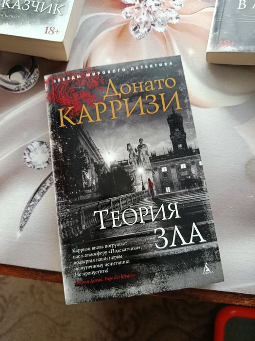 Продам комплект книг Донато Карризи