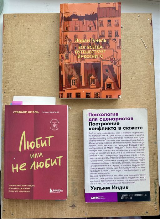 Уильям Индик — «Психология для сценаристов»
