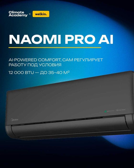 Кондиционер MIDEA "NAOMi Pro"