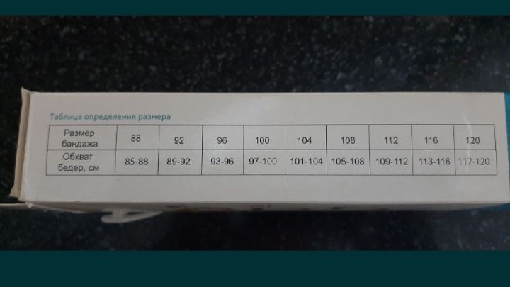 Повязка после роддома