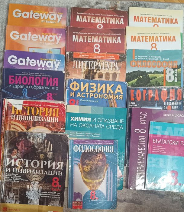 Учебници за 8 клас