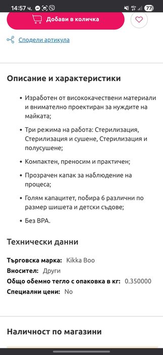 Стерилизатор със сушилня Kikka Boo Cleo