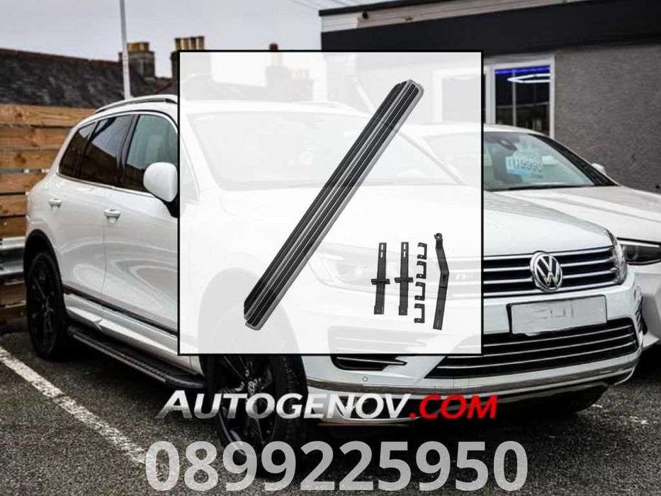 Алуминии и ABS Стапенка За VW Touareg 2010/2017, Ляв и Десен