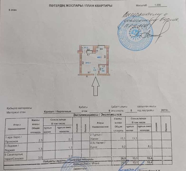 Продается 1ком.кв. 29м2 9млн. 5/5эт. Лесная поляна д.17 г.Косшы