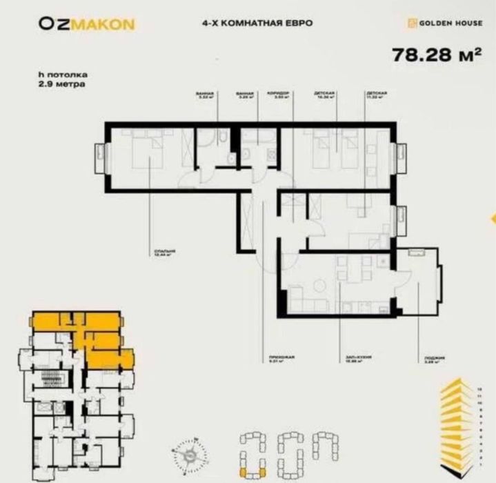 ЖК Oz Makon 4ком, 78 м2.Ор-р: Переушка мост, Фаргона Йули, Узбум
