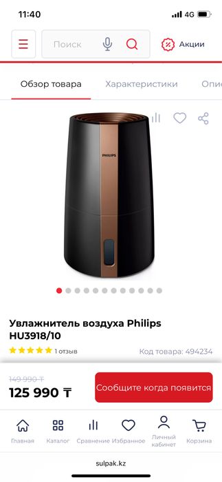 Увлажнитель воздуха Philips