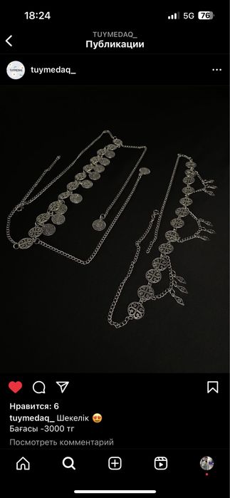 Шекелік, шашбау, сырға