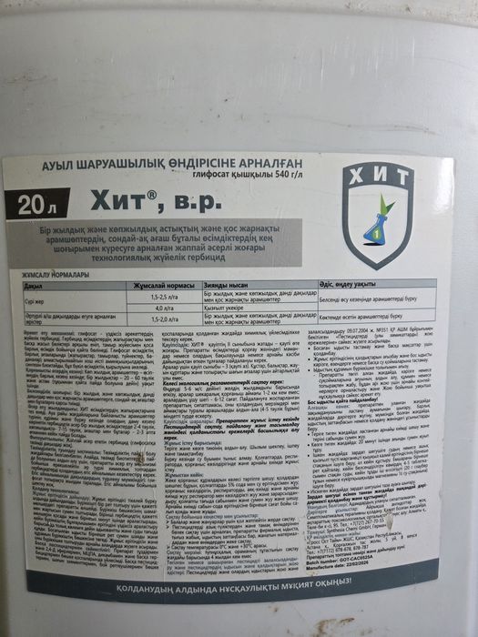 Гербицид ХИТ сплошного действия