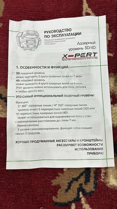 Нивелир лазерный линейный