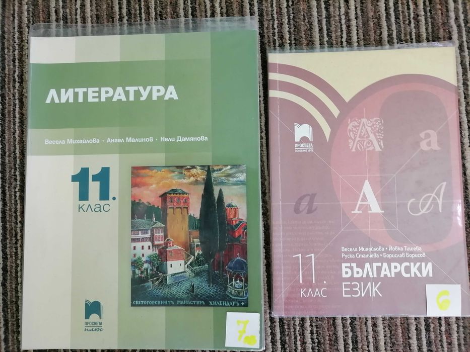 Учебници за : 10, 11 и 12 клас.