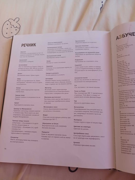 Научна книга интересна