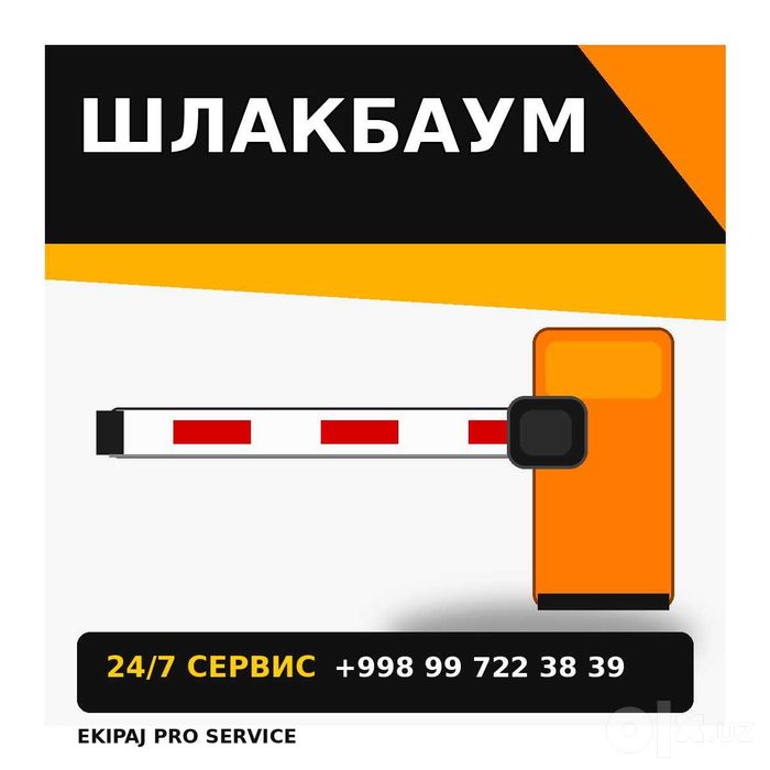 Шлагбаум Установка и ремонт