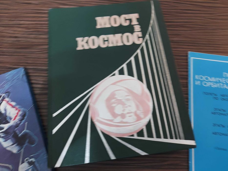 Книги Космос СССР