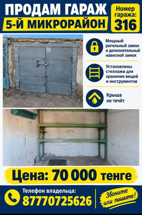 Гараж продажа с полками