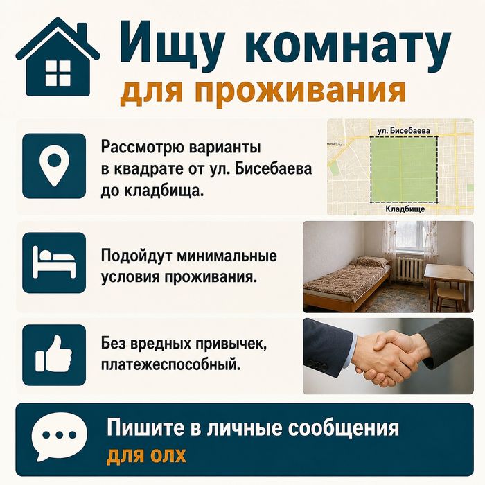 Ищу комнату для проживания