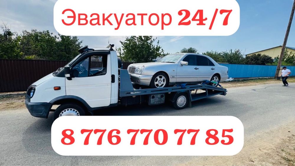Эвакуатор по городу и межгород