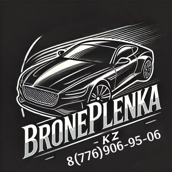 Защита авто бронепленкой (кузов, салон) тонировка