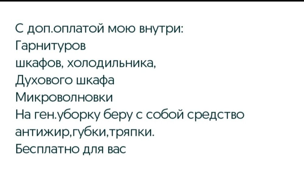 Ген.Уборка/После ремонта