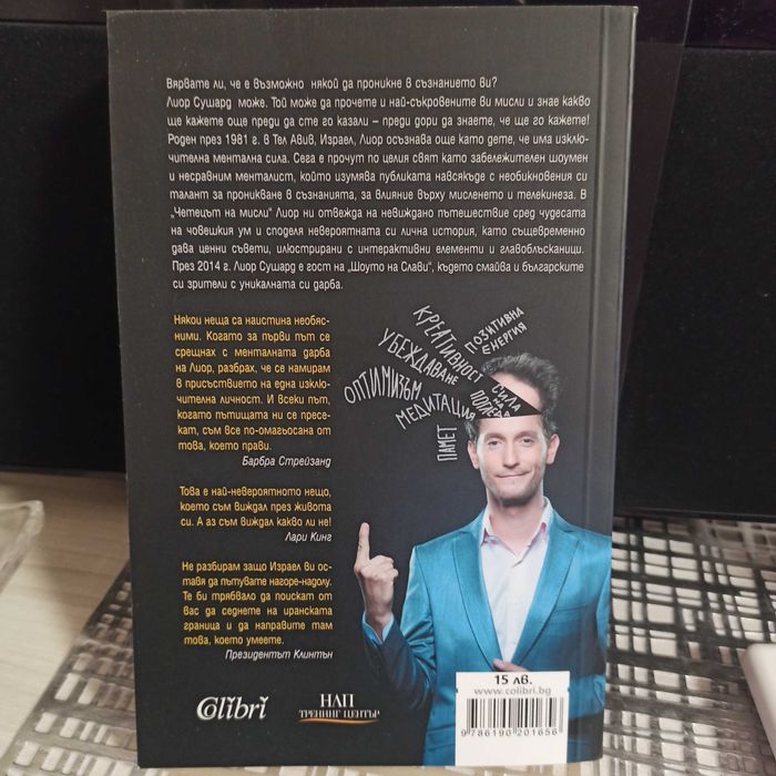 Хората,които са винаги с мен- Нарине Абгарян