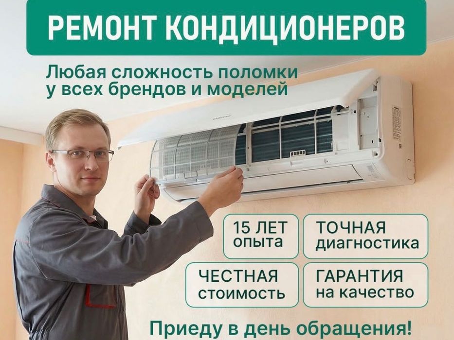 Ремонт кондиционеров. Чистка профилактика. Заправка фреона