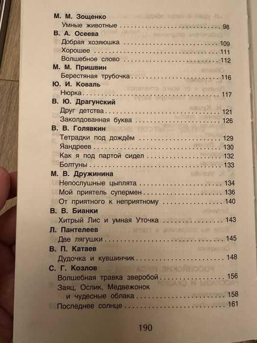 Хрестоматия