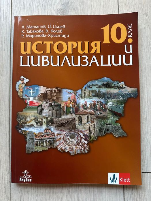 Учебник по история за 10. клас