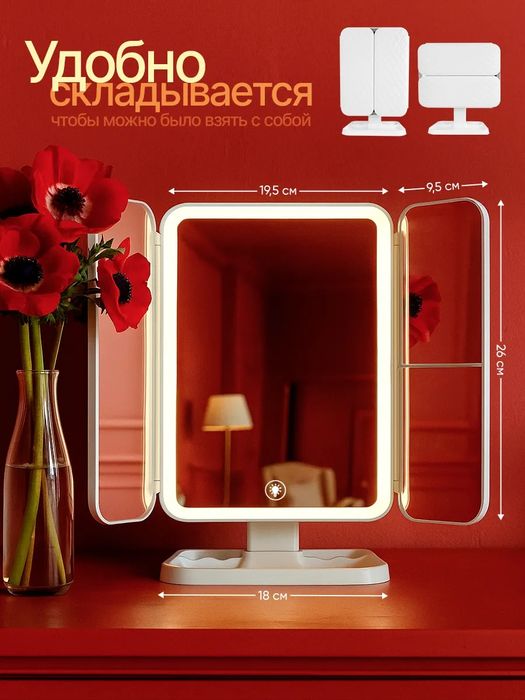 Зеркало с подсветкой настольное