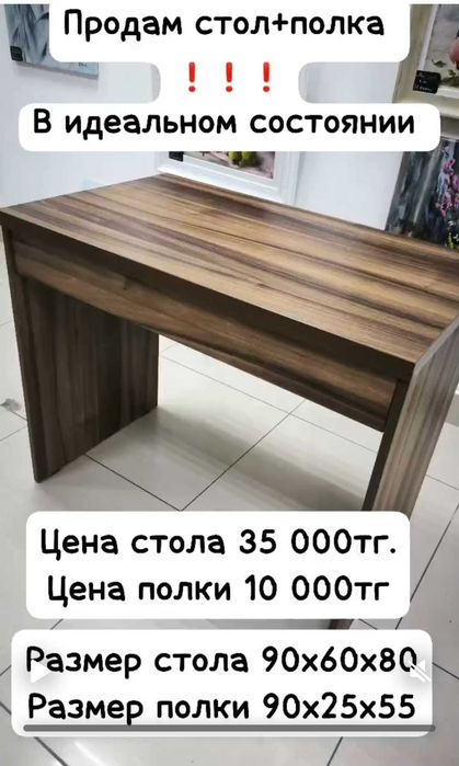 Продам стол ученический с полкой