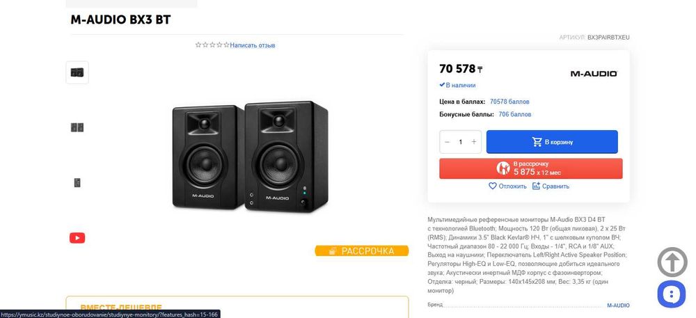 Мониторы студийные M AUDIO BX3BT