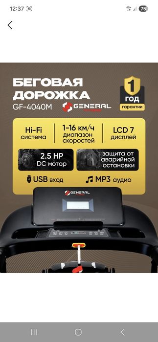 Беговая дорожка Yugurish yulakchasi