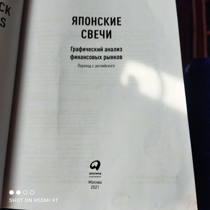 Yopon shamlari  kitobi