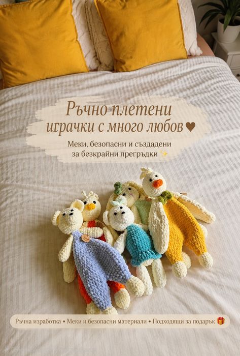 Детски играчки ръчна изработка/ подарете усмивка