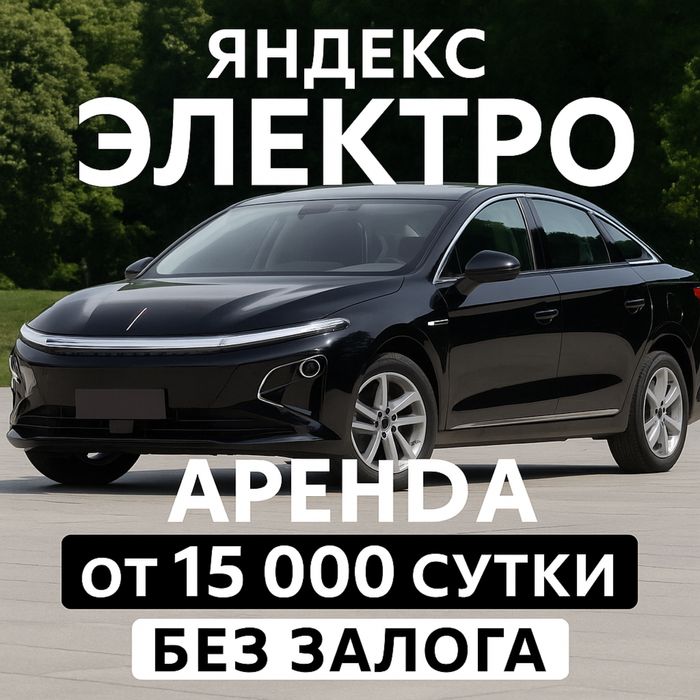 Сдам Hongqi EQM5 • Яндекс Бизнес/Комфорт+ • Без залога