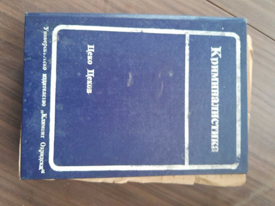 Учебници по право от 1992 г. , добре запазени