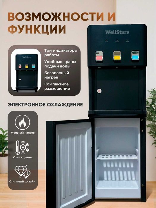 Кулер для воды WellStars