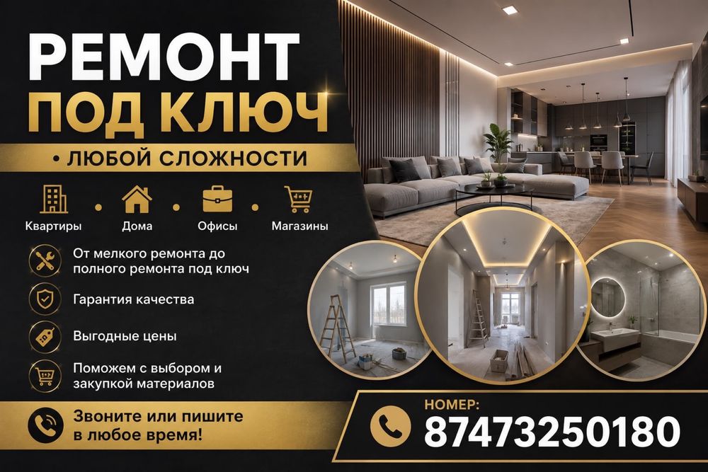 Ремонт Квартир под ключ с материалом Балхаш