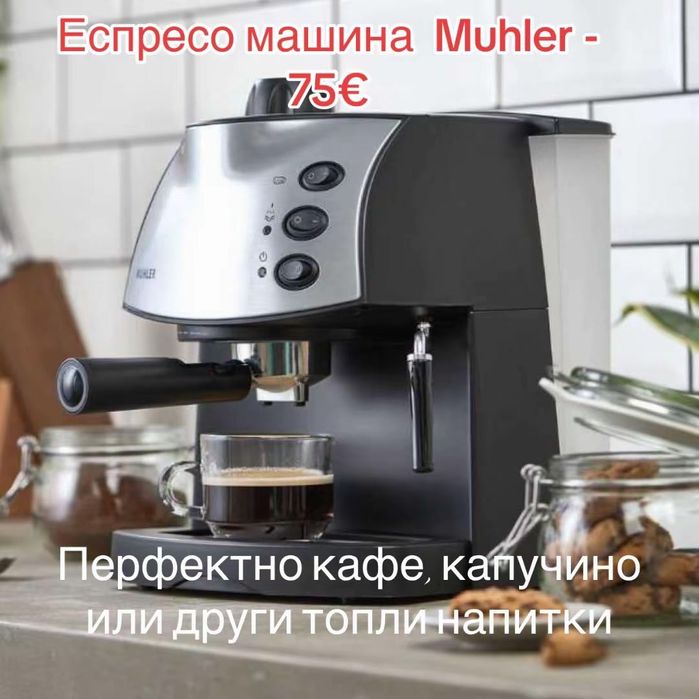 Нови кафемашини различни видове