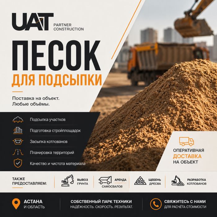 Доставка инертных материалов